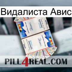 Видалиста Авис kamagra1